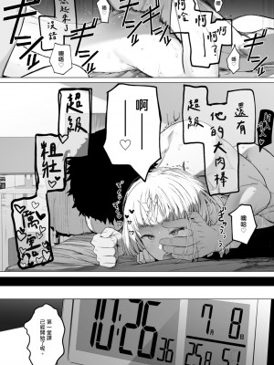 [えいとまん] えいとまん先生のおかげで彼女ができました！｜感謝Eightman老師 讓我交到女朋友！  [中文] [海苔修正]_i_116