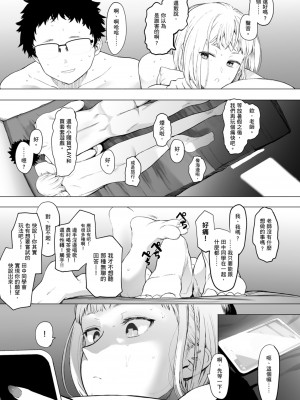 [えいとまん] えいとまん先生のおかげで彼女ができました！｜感謝Eightman老師 讓我交到女朋友！  [中文] [海苔修正]_i_117