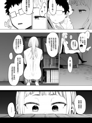 [えいとまん] えいとまん先生のおかげで彼女ができました！｜感謝Eightman老師 讓我交到女朋友！  [中文] [海苔修正]_i_118