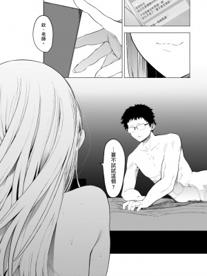 [えいとまん] えいとまん先生のおかげで彼女ができました！｜感謝Eightman老師 讓我交到女朋友！  [中文] [海苔修正]_i_119