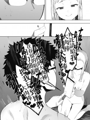 [えいとまん] えいとまん先生のおかげで彼女ができました！｜感謝Eightman老師 讓我交到女朋友！  [中文] [海苔修正]_i_122