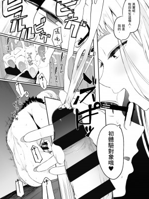 [えいとまん] えいとまん先生のおかげで彼女ができました！｜感謝Eightman老師 讓我交到女朋友！  [中文] [海苔修正]_i_126