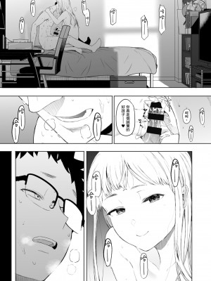 [えいとまん] えいとまん先生のおかげで彼女ができました！｜感謝Eightman老師 讓我交到女朋友！  [中文] [海苔修正]_i_127