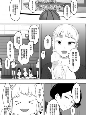 [えいとまん] えいとまん先生のおかげで彼女ができました！｜感謝Eightman老師 讓我交到女朋友！  [中文] [海苔修正]_i_128
