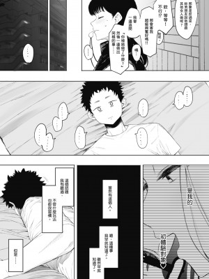 [えいとまん] えいとまん先生のおかげで彼女ができました！｜感謝Eightman老師 讓我交到女朋友！  [中文] [海苔修正]_i_129