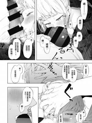 [えいとまん] えいとまん先生のおかげで彼女ができました！｜感謝Eightman老師 讓我交到女朋友！  [中文] [海苔修正]_i_146