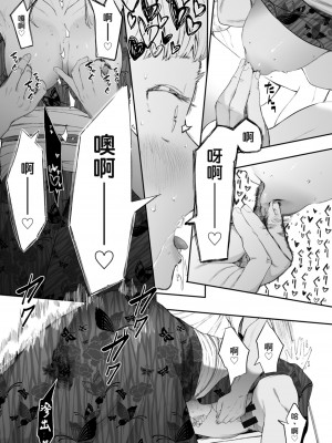 [えいとまん] えいとまん先生のおかげで彼女ができました！｜感謝Eightman老師 讓我交到女朋友！  [中文] [海苔修正]_i_149