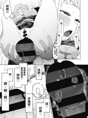 [えいとまん] えいとまん先生のおかげで彼女ができました！｜感謝Eightman老師 讓我交到女朋友！  [中文] [海苔修正]_i_151
