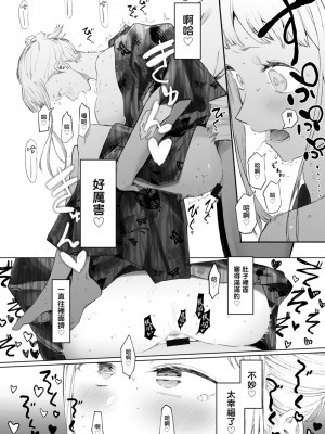 [えいとまん] えいとまん先生のおかげで彼女ができました！｜感謝Eightman老師 讓我交到女朋友！  [中文] [海苔修正]_i_152