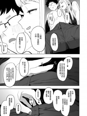 [えいとまん] えいとまん先生のおかげで彼女ができました！｜感謝Eightman老師 讓我交到女朋友！  [中文] [海苔修正]_i_179