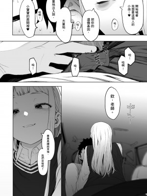 [えいとまん] えいとまん先生のおかげで彼女ができました！｜感謝Eightman老師 讓我交到女朋友！  [中文] [海苔修正]_i_180