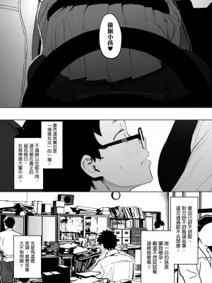 [えいとまん] えいとまん先生のおかげで彼女ができました！｜感謝Eightman老師 讓我交到女朋友！  [中文] [海苔修正]_i_181
