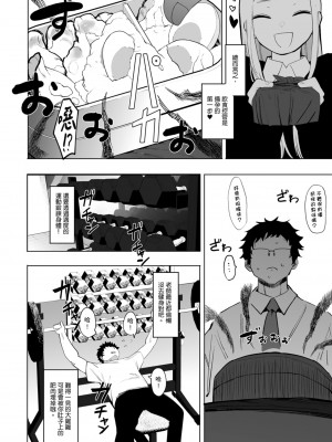 [えいとまん] えいとまん先生のおかげで彼女ができました！｜感謝Eightman老師 讓我交到女朋友！  [中文] [海苔修正]_i_182