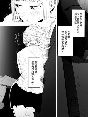 [えいとまん] えいとまん先生のおかげで彼女ができました！｜感謝Eightman老師 讓我交到女朋友！  [中文] [海苔修正]_i_188