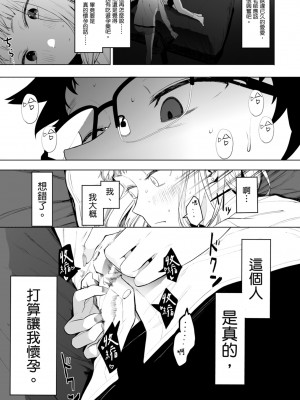 [えいとまん] えいとまん先生のおかげで彼女ができました！｜感謝Eightman老師 讓我交到女朋友！  [中文] [海苔修正]_i_189