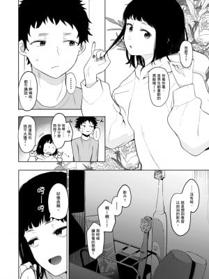 [えいとまん] えいとまん先生のおかげで彼女ができました！｜感謝Eightman老師 讓我交到女朋友！  [中文] [海苔修正]_i_204