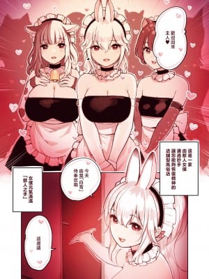[ふくらすずめ (砂場すずめ)] けも耳手コキ店の地雷嬢 [中国翻訳]_005_kedaBooks5