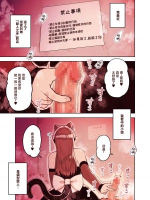 [ふくらすずめ (砂場すずめ)] けも耳手コキ店の地雷嬢 [中国翻訳]_007_kedaBooks7