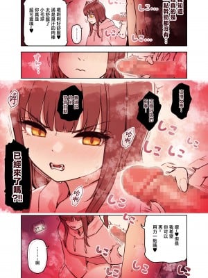 [ふくらすずめ (砂場すずめ)] けも耳手コキ店の地雷嬢 [中国翻訳]_038_kedaBooks38