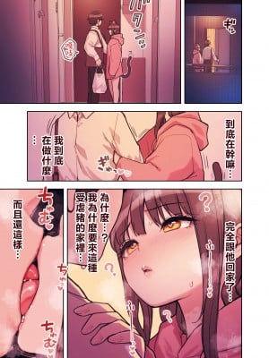 [ふくらすずめ (砂場すずめ)] けも耳手コキ店の地雷嬢 [中国翻訳]_076_kedaBooks76