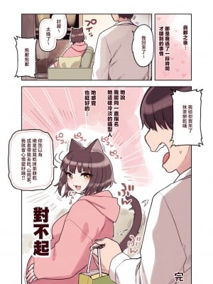 [ふくらすずめ (砂場すずめ)] けも耳手コキ店の地雷嬢 [中国翻訳]_124_kedaBooks124