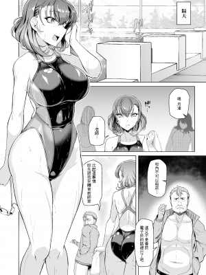 [8cm (はっせん)] 水泳部エース催眠計画 1-3_0003