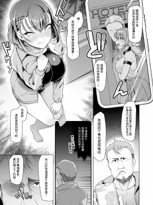 [8cm (はっせん)] 水泳部エース催眠計画 1-3_0005
