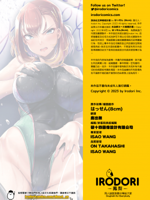 [8cm (はっせん)] 水泳部エース催眠計画 1-3_0031