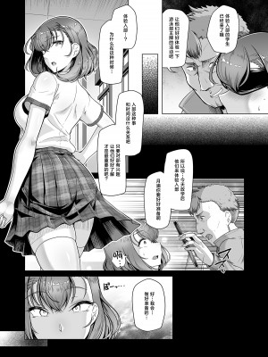 [8cm (はっせん)] 水泳部エース催眠計画 1-3_0090