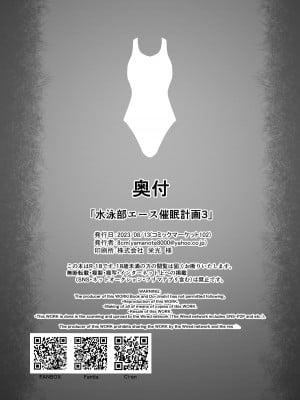 [8cm (はっせん)] 水泳部エース催眠計画 1-3_0120