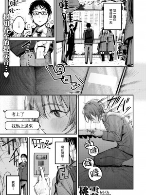 [桃雲] 最高のセックスのつくり方 (COMIC 快楽天 2024年7月号)｜最棒的性爱的作成方法 [暴碧汉化组] [DL版]_02