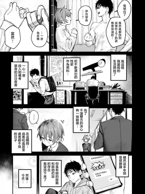 [桃雲] 最高のセックスのつくり方 (COMIC 快楽天 2024年7月号)｜最棒的性爱的作成方法 [暴碧汉化组] [DL版]_06