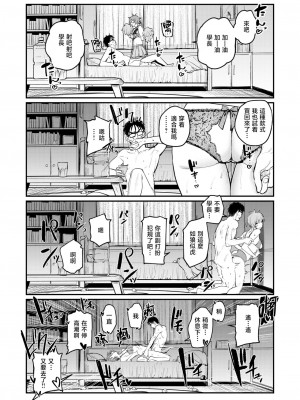 [桃雲] 最高のセックスのつくり方 (COMIC 快楽天 2024年7月号)｜最棒的性爱的作成方法 [暴碧汉化组] [DL版]_20