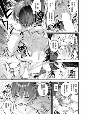 [桃雲] 最高のセックスのつくり方 (COMIC 快楽天 2024年7月号)｜最棒的性爱的作成方法 [暴碧汉化组] [DL版]_14