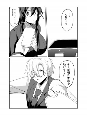 [グリーンソレノイド (オムライス)] 警察アンドロイドが潜入する漫画_18