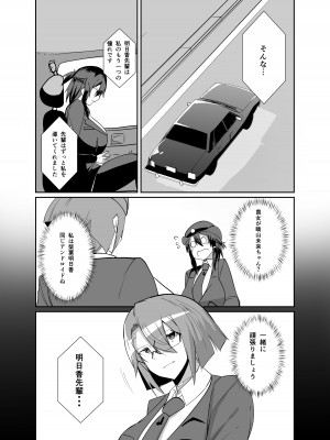 [グリーンソレノイド (オムライス)] 警察アンドロイドが潜入する漫画_17