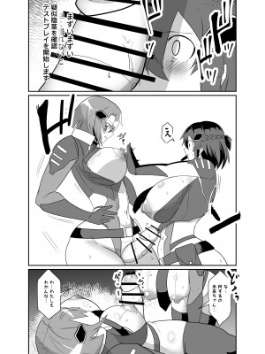 [グリーンソレノイド (オムライス)] 警察アンドロイドが潜入する漫画_38