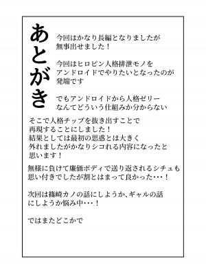[グリーンソレノイド (オムライス)] 警察アンドロイドが潜入する漫画_54