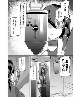 [グリーンソレノイド (オムライス)] 警察アンドロイドが潜入する漫画_24