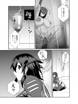 [グリーンソレノイド (オムライス)] 警察アンドロイドが潜入する漫画_21