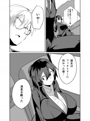 [グリーンソレノイド (オムライス)] 警察アンドロイドが潜入する漫画_16