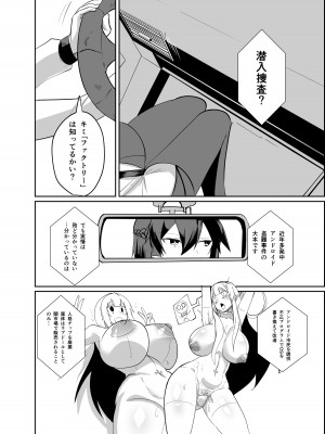 [グリーンソレノイド (オムライス)] 警察アンドロイドが潜入する漫画_14