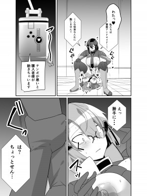 [グリーンソレノイド (オムライス)] 警察アンドロイドが潜入する漫画_41
