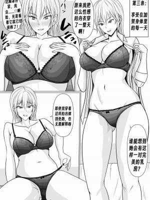 [滝野みしん] クラスのヤンキー女子に憑依｜附身班上的加贺同学 [Chen个人翻译]_33