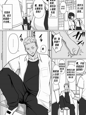 [滝野みしん] クラスのヤンキー女子に憑依｜附身班上的加贺同学 [Chen个人翻译]_62