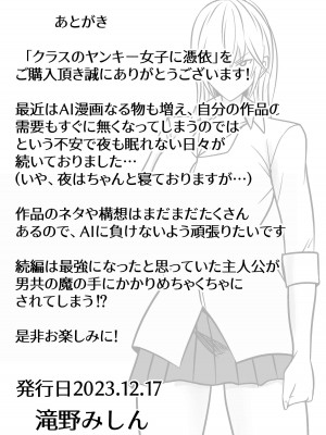 [滝野みしん] クラスのヤンキー女子に憑依｜附身班上的加贺同学 [Chen个人翻译]_65