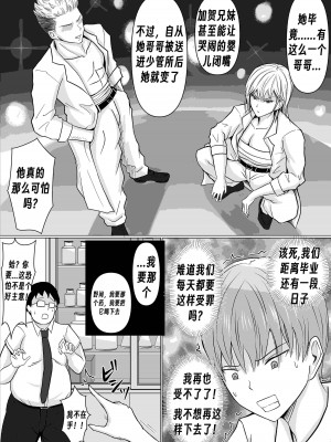 [滝野みしん] クラスのヤンキー女子に憑依｜附身班上的加贺同学 [Chen个人翻译]_07