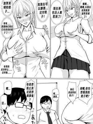 [滝野みしん] クラスのヤンキー女子に憑依｜附身班上的加贺同学 [Chen个人翻译]_16
