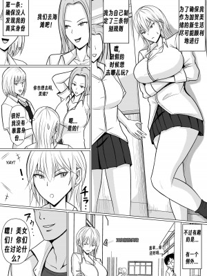 [滝野みしん] クラスのヤンキー女子に憑依｜附身班上的加贺同学 [Chen个人翻译]_30