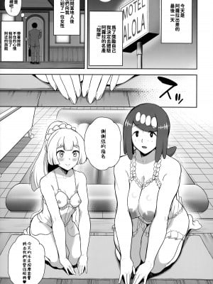 [DOLL PLAY (黒巣ガタリ)] アローラの夜のすがた総集編 (ポケットモンスター サン・ムーン)｜阿羅拉夜晚的樣子總集篇 [中国語] [無修正]_082
